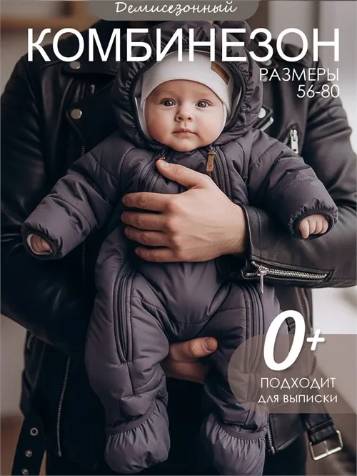 Комбинезон демисезонный Sofuto outwear V7 Dgray (т. серый)