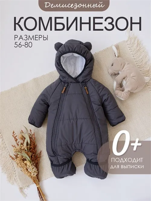 Комбинезон демисезонный Sofuto outwear V7 Dgray (т. серый)