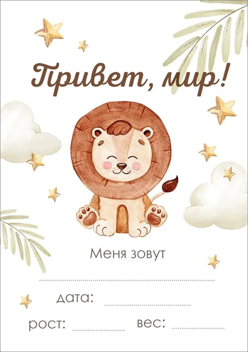 Карточка Привет мир Lev Карточка Привет мир Lev
