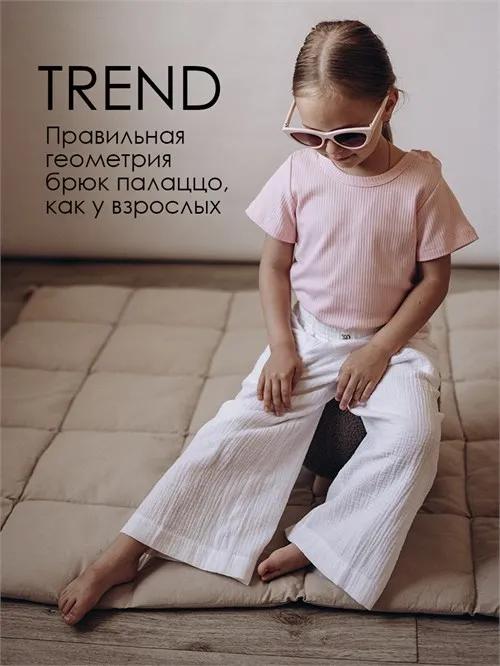 Брюки муслин, молочный
