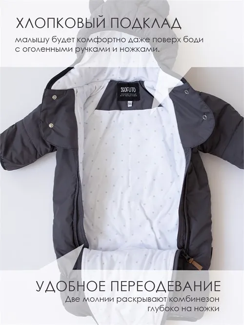 Комбинезон демисезонный Sofuto outwear V7 Dgray (т. серый)