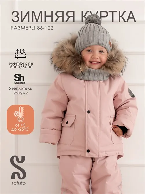 Куртка зимняя мембранная V19 Pink Snow, пудровый Куртка зимняя мембранная V19 Pink Snow, пудровый
