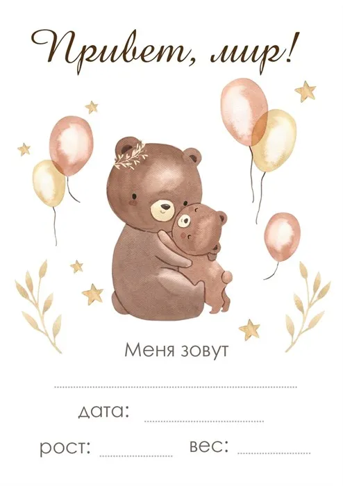 Карточка Привет мир Mom and bear Карточка Привет мир Mom and bear