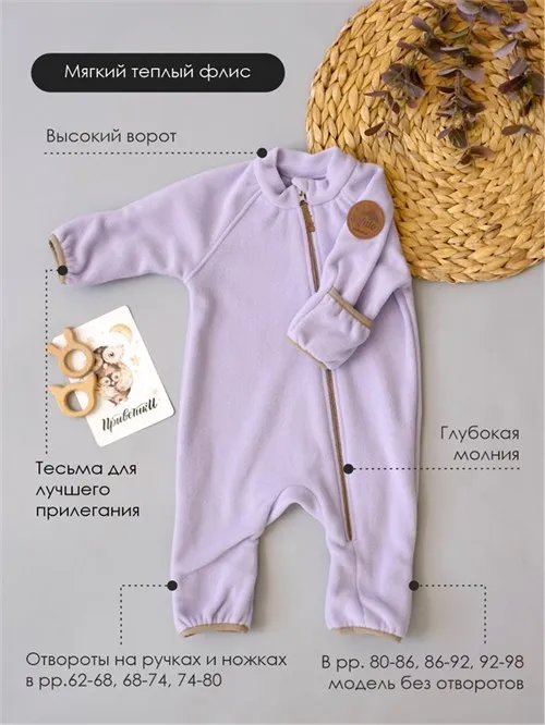 Комбинезон флисовый Scandy Amethyst Комбинезон флисовый Scandy Amethyst