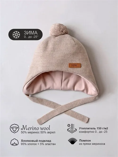 Шапка зимняя вязаная Beige Шапка зимняя вязаная Beige