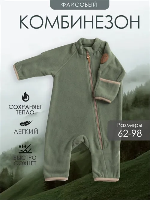 Комбинезон флисовый Scandy Olive
