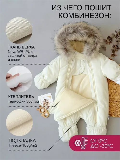 Комбинезон зимний V13 Scandy Ecru Комбинезон зимний V13 Scandy Ecru
