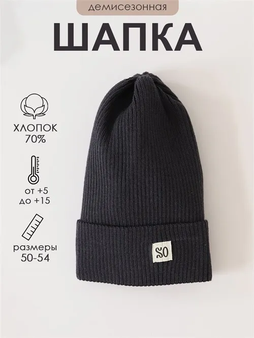Шапка вязанная Сrochet графит