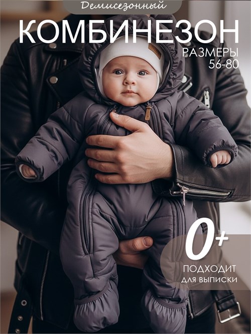 Комбинезон демисезонный Sofuto outwear V7 Dgray (т. серый)