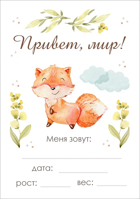 Карточка Привет мир Akulina