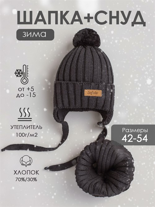 Комплект шапка+снуд Scandy Graphite