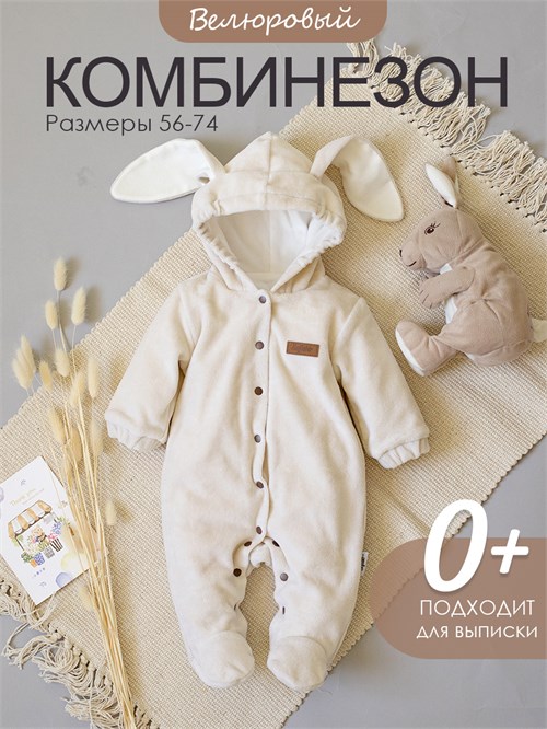 Комбинезон Veloure Moon