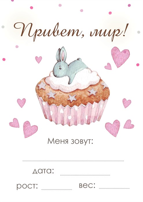 Карточка Привет мир Zefir