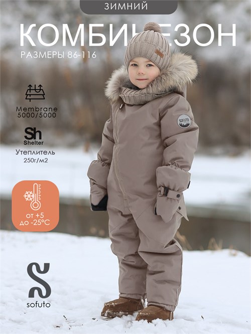 Комбинезон зимний мембранный V21 Schott Beige stone, какао
