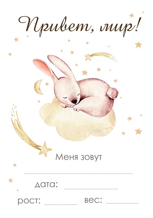 Карточка Привет мир Moon