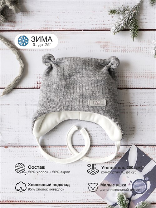 Шапочка зимняя вязаная Sofuto baby Melange gray