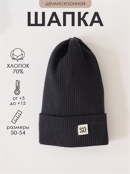 Шапка вязанная Сrochet графит